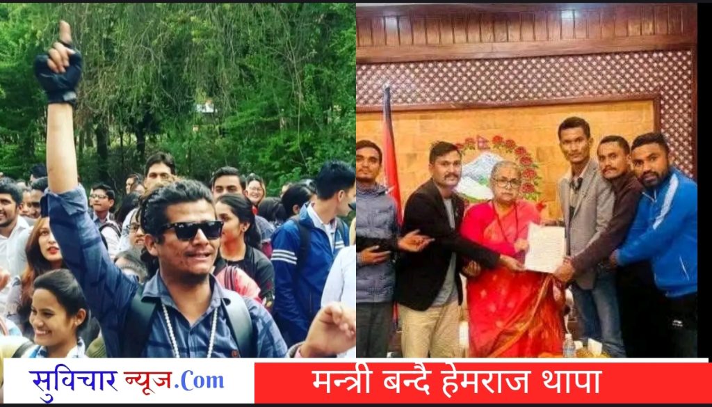 सुदुरपस्चिम बाट उठेको आवाज अब सरकारमा : सुदूरपश्चिमका हेमराज थापा मन्त्री बन्दै