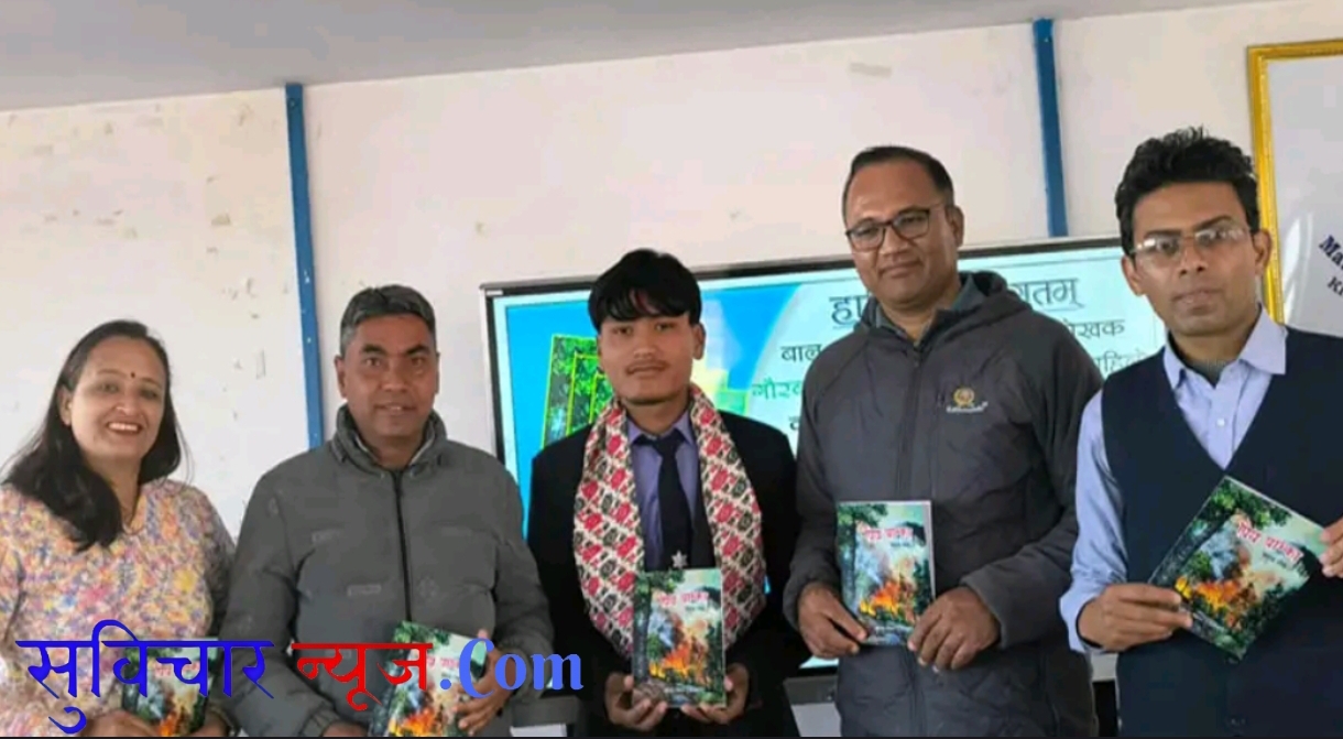 बाल साहित्यकार विष्टको पहिलो कृति ‘प्रिय बाम्का’ सार्वजनिक