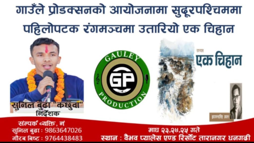 साहित्य पढ्ने मात्र होइन, महसुस गर्ने प्रयास: ‘एक चिहान’ रंगमञ्चमा